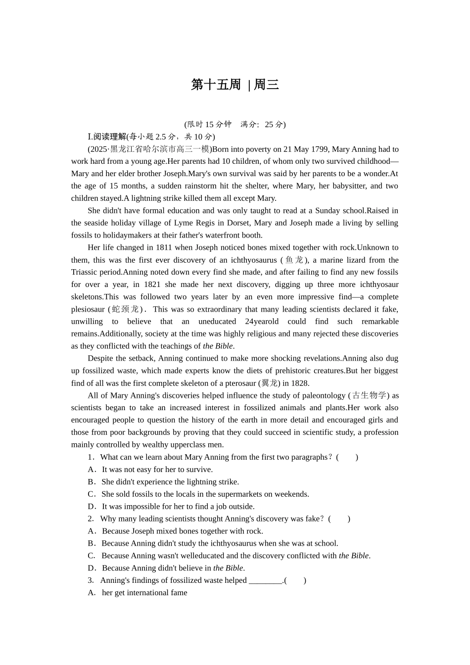 2026版正禾一本通高三一轮总复习英语（译林版）-周三 阅读理解+语法填空(10).docx_第1页