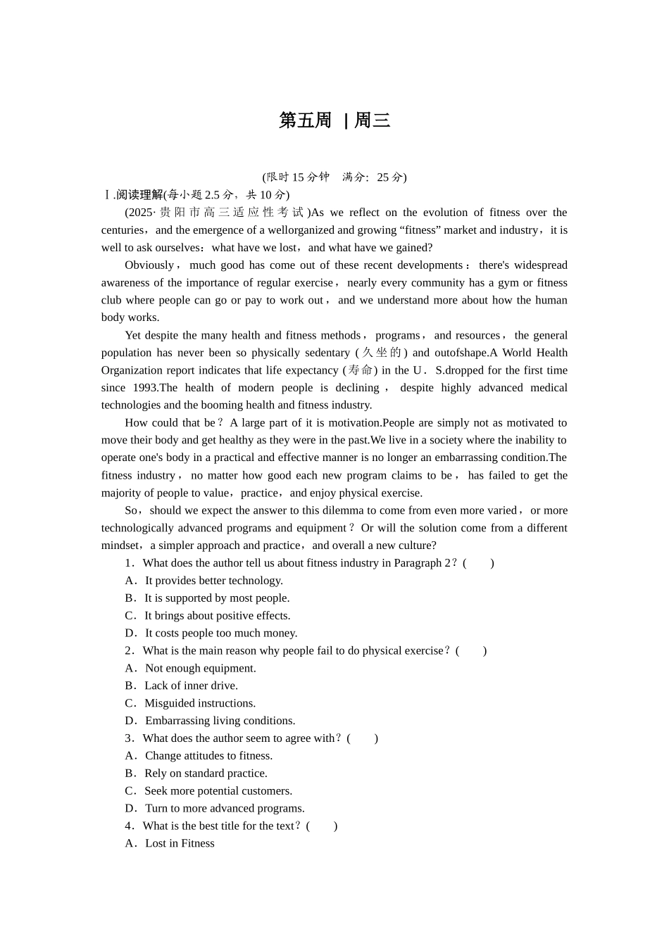 2026版正禾一本通高三一轮总复习英语（译林版）-周三 阅读理解+语法填空(14).docx_第1页