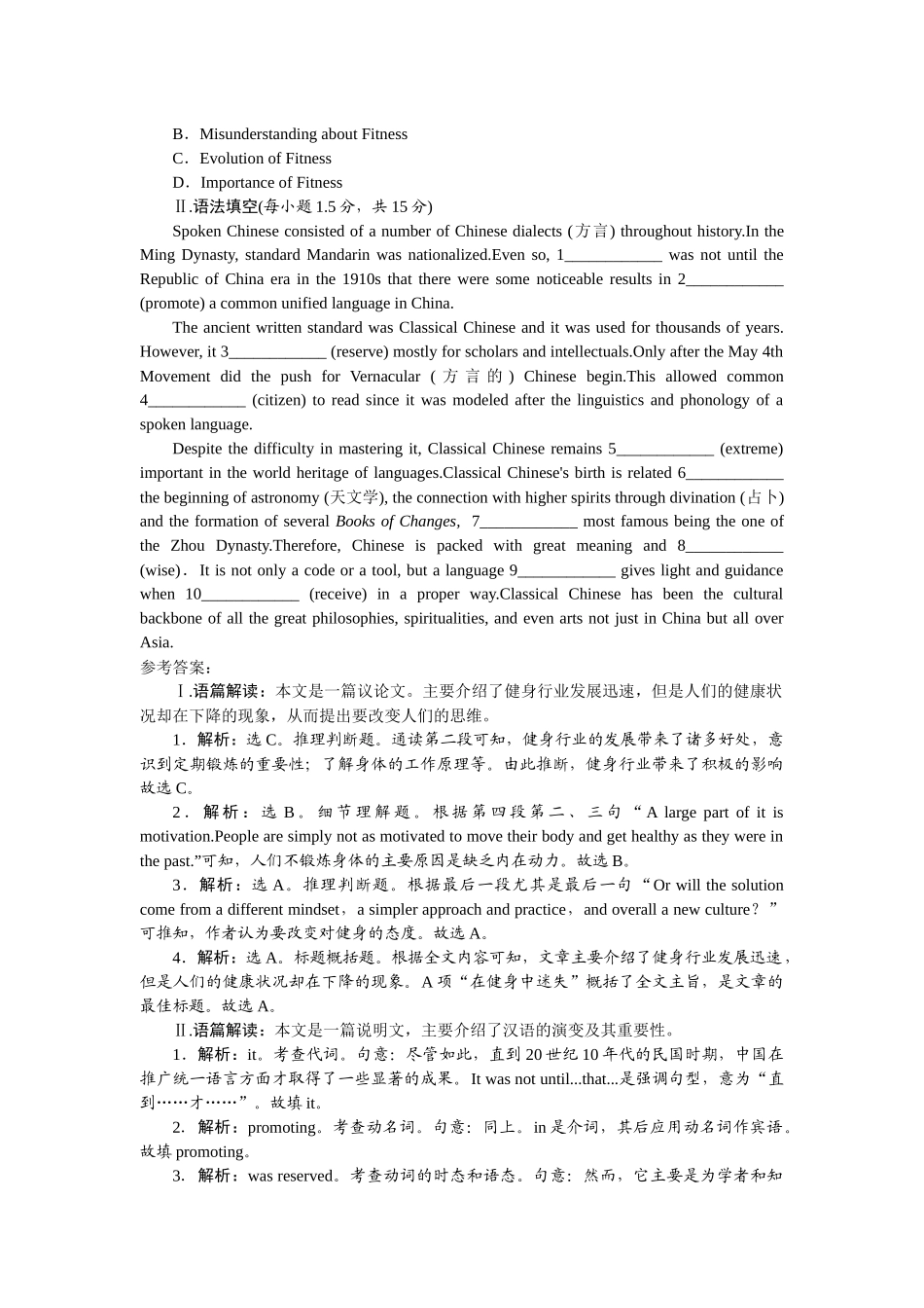 2026版正禾一本通高三一轮总复习英语（译林版）-周三 阅读理解+语法填空(14).docx_第2页