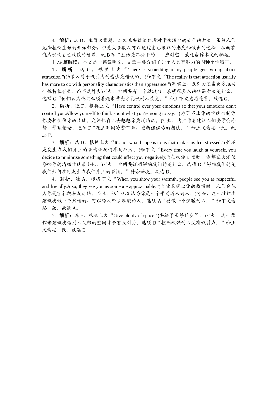 2026版正禾一本通高三一轮总复习英语（译林版）-周一 阅读理解+七选五(3).docx_第3页