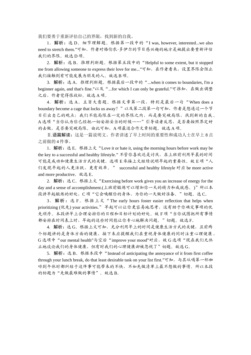 2026版正禾一本通高三一轮总复习英语（译林版）-周一 阅读理解+七选五(13).docx_第3页