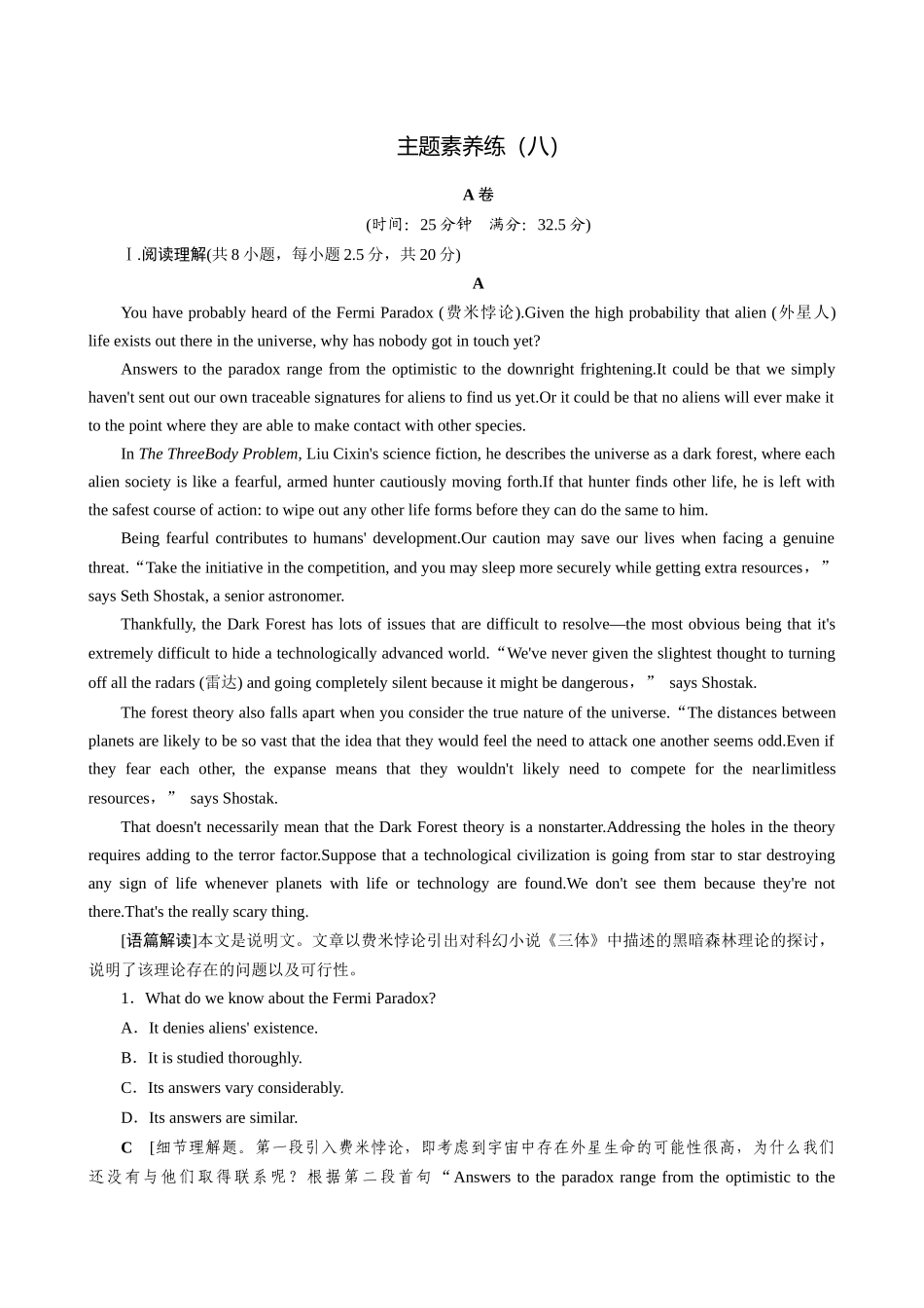 2026版正禾一本通高三一轮总复习英语（译林版）-主题素养练（八）.docx_第1页
