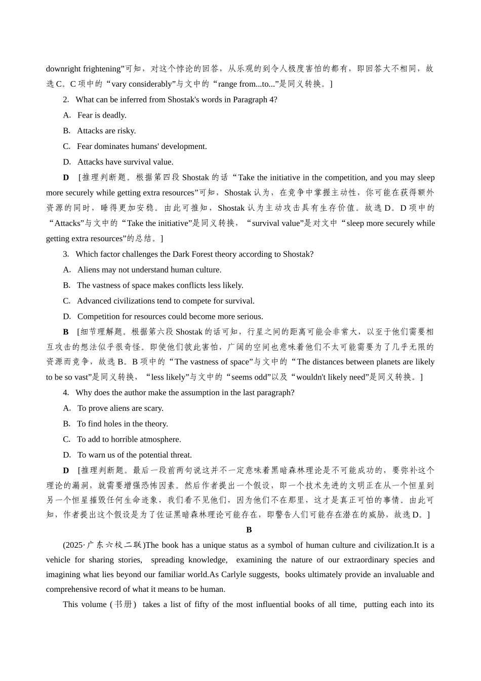 2026版正禾一本通高三一轮总复习英语（译林版）-主题素养练（八）.docx_第2页