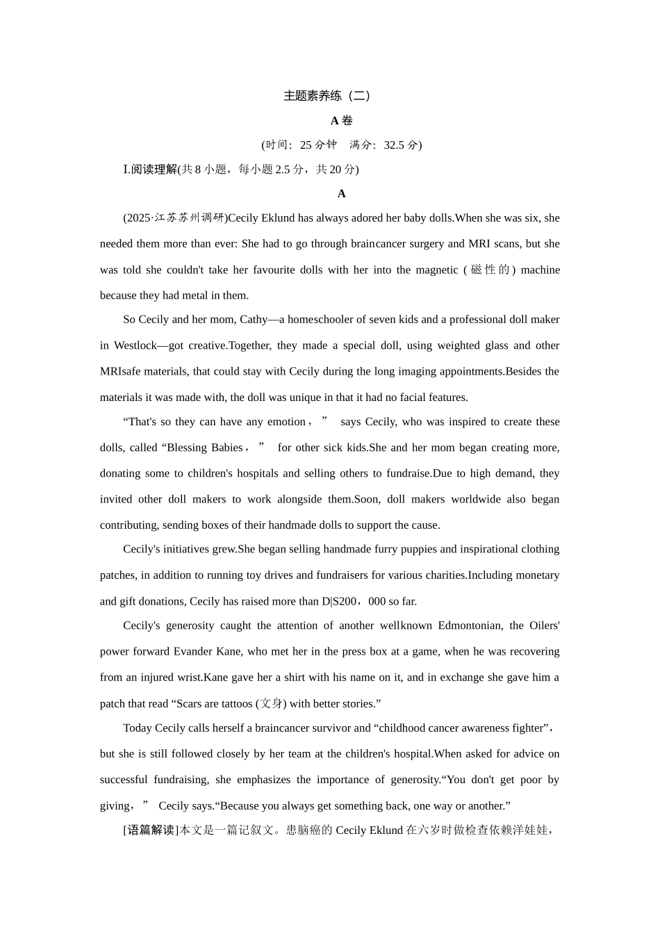 2026版正禾一本通高三一轮总复习英语（译林版）-主题素养练（二）.docx_第1页