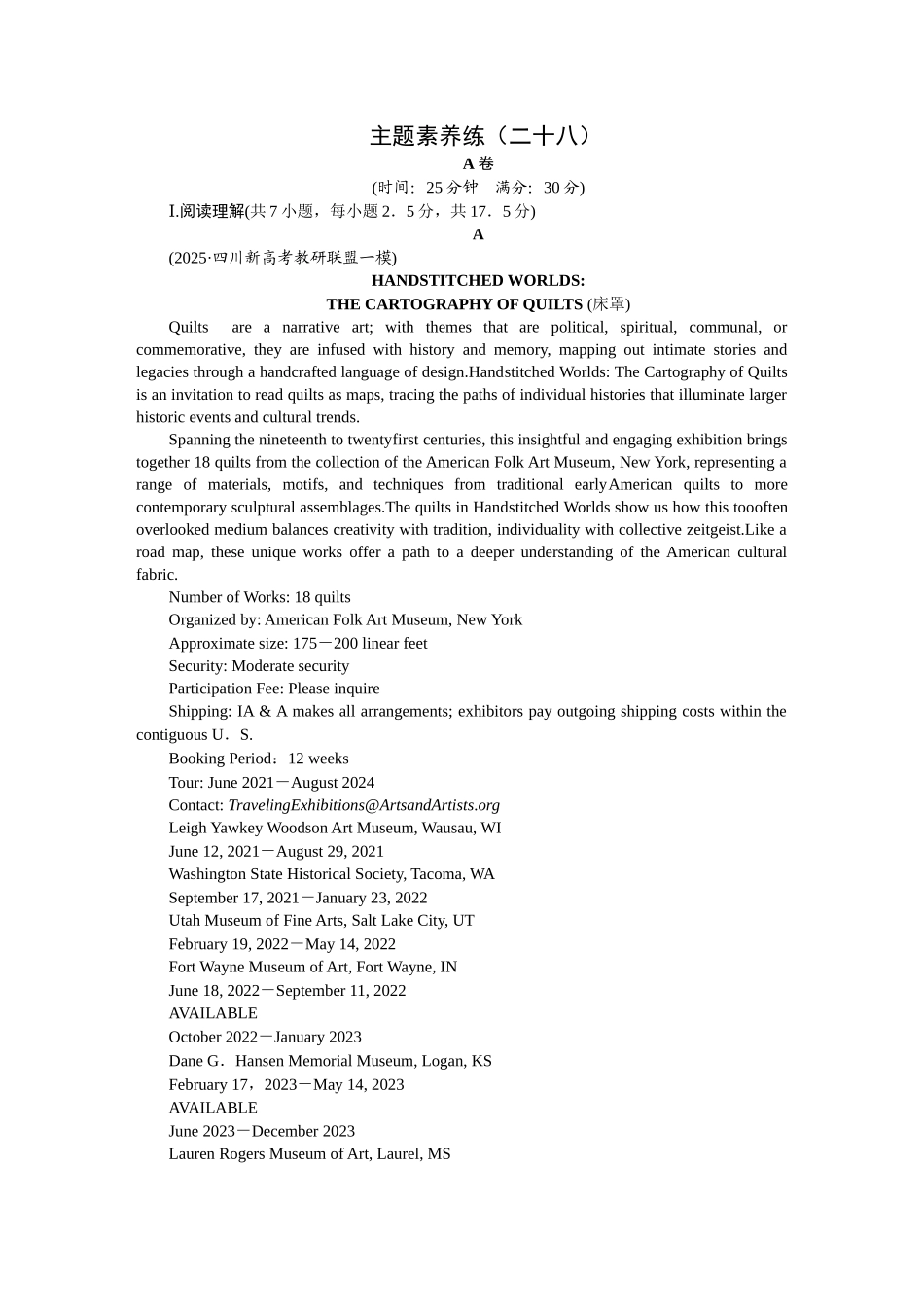 2026版正禾一本通高三一轮总复习英语（译林版）-主题素养练（二十八）.docx_第1页