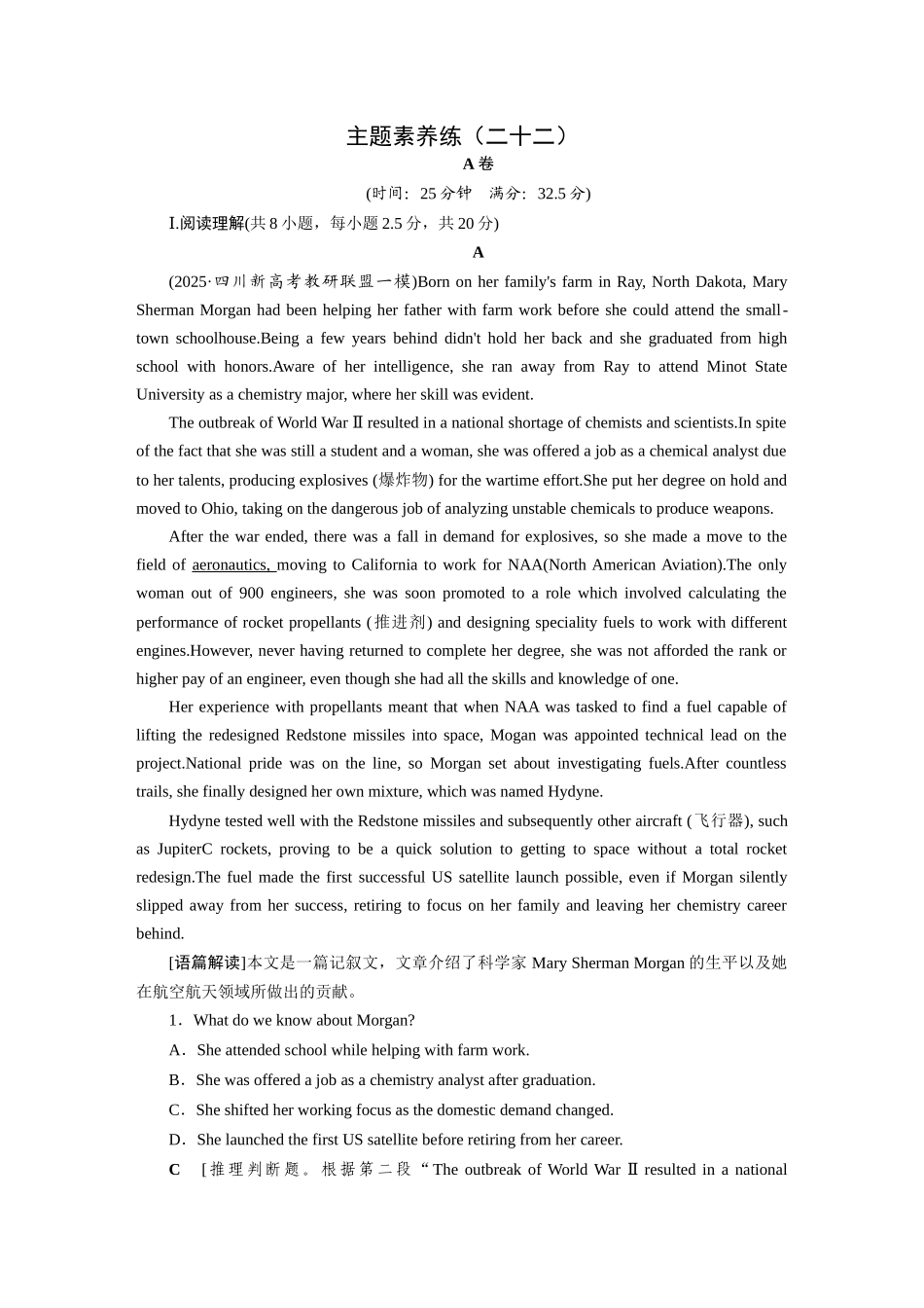 2026版正禾一本通高三一轮总复习英语（译林版）-主题素养练（二十二）.docx_第1页