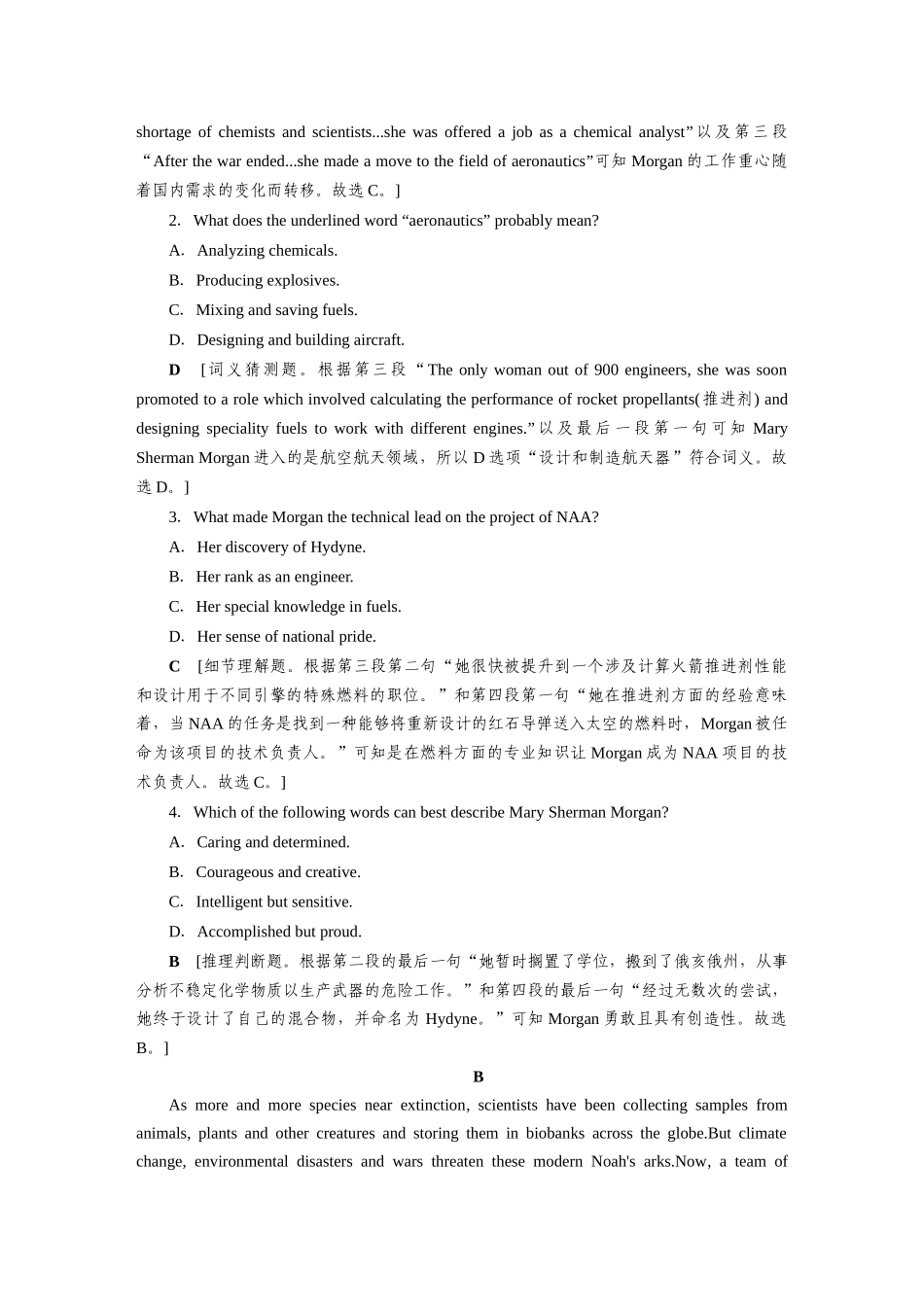 2026版正禾一本通高三一轮总复习英语（译林版）-主题素养练（二十二）.docx_第2页