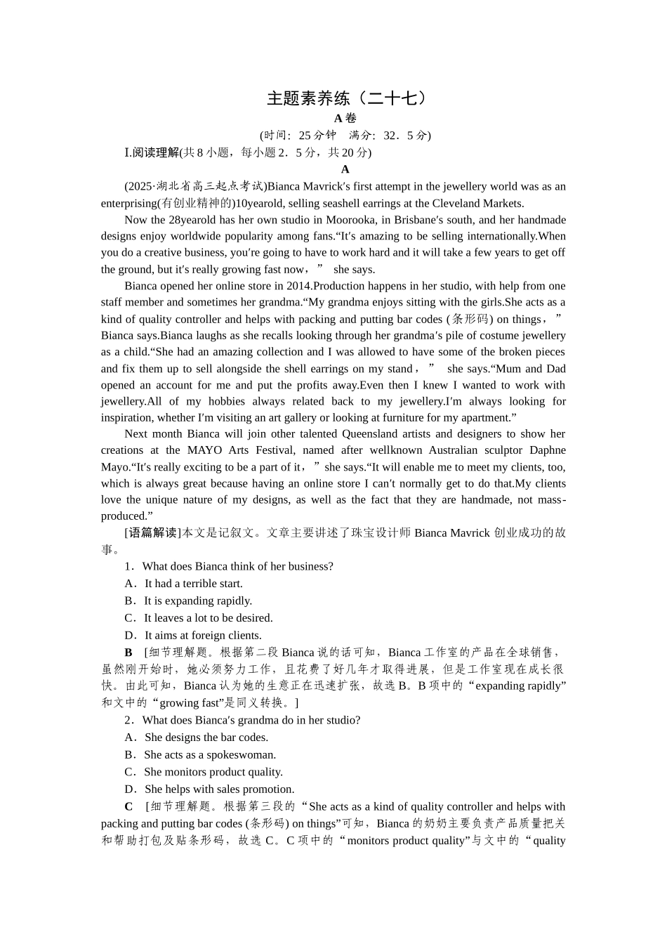 2026版正禾一本通高三一轮总复习英语（译林版）-主题素养练（二十七）.docx_第1页