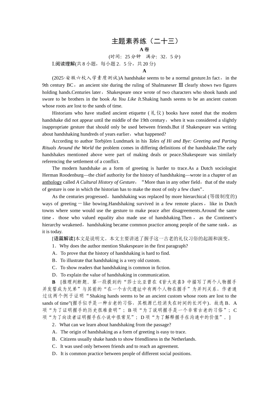 2026版正禾一本通高三一轮总复习英语（译林版）-主题素养练（二十三）.docx_第1页