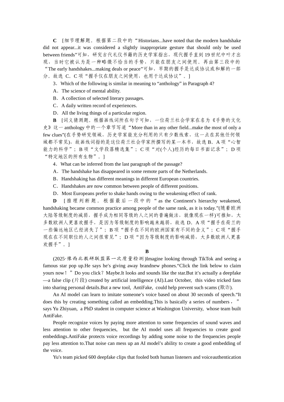 2026版正禾一本通高三一轮总复习英语（译林版）-主题素养练（二十三）.docx_第2页