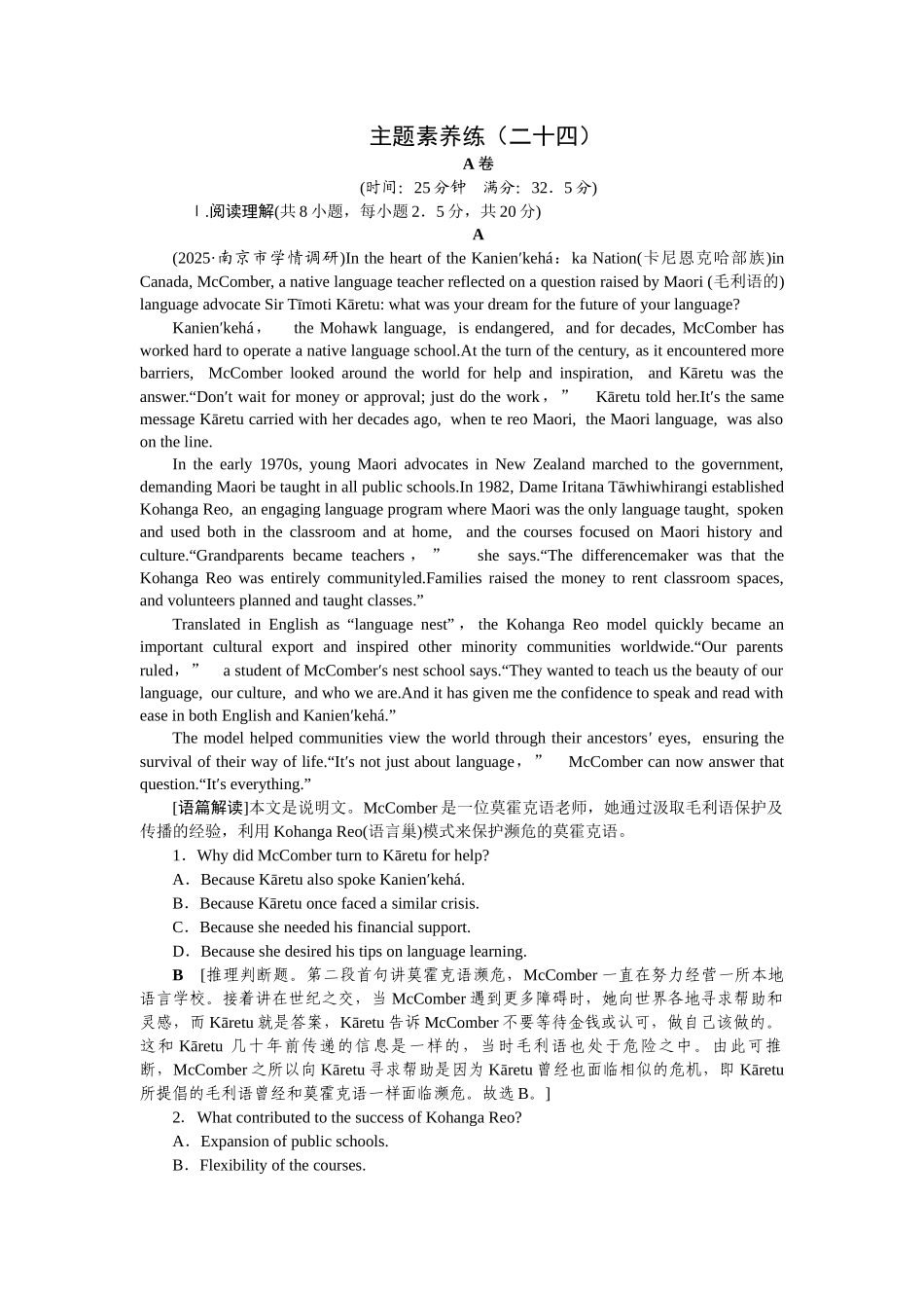 2026版正禾一本通高三一轮总复习英语（译林版）-主题素养练（二十四）.docx_第1页