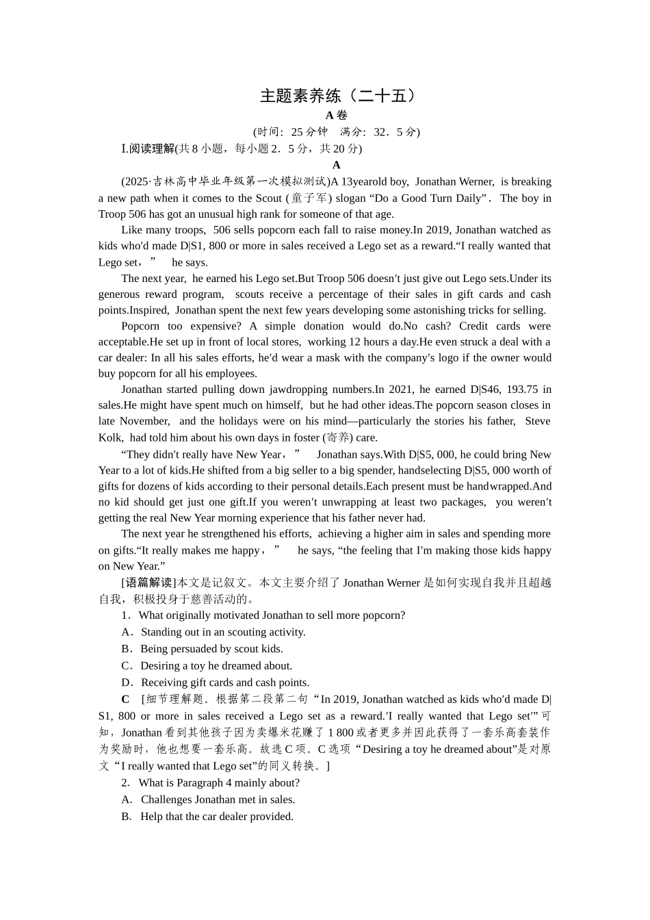 2026版正禾一本通高三一轮总复习英语（译林版）-主题素养练（二十五）.docx_第1页