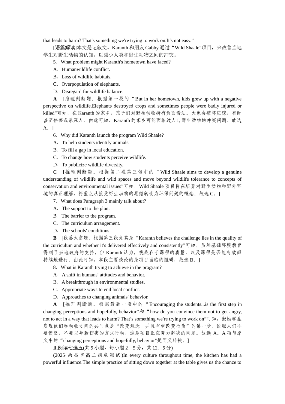 2026版正禾一本通高三一轮总复习英语（译林版）-主题素养练（二十五）.docx_第3页