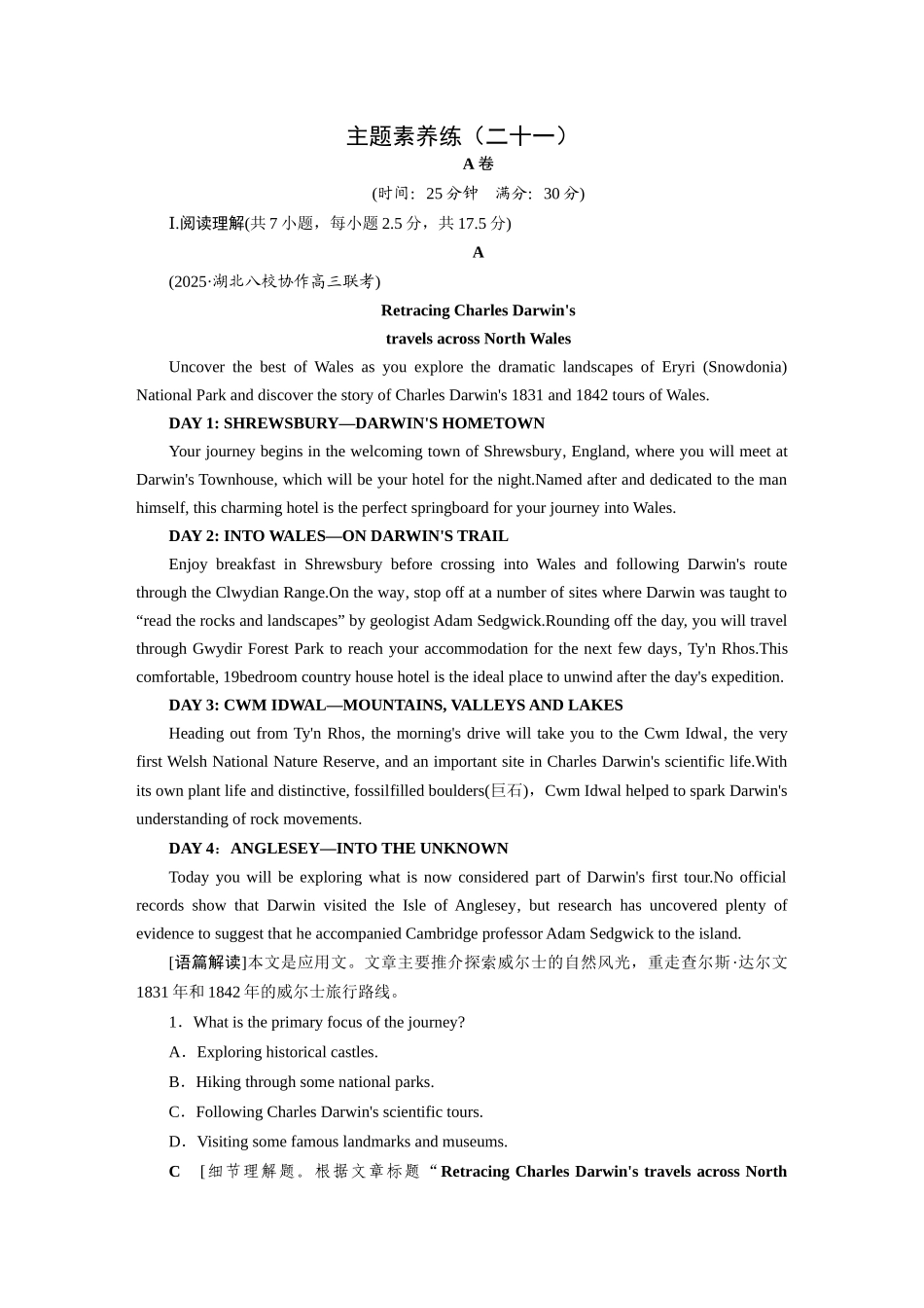 2026版正禾一本通高三一轮总复习英语（译林版）-主题素养练（二十一）.docx_第1页