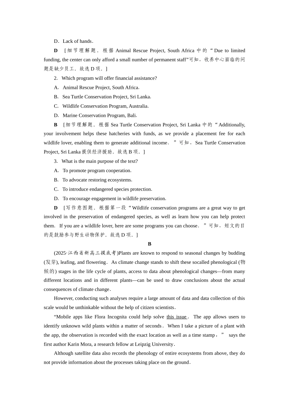 2026版正禾一本通高三一轮总复习英语（译林版）-主题素养练（九）.docx_第2页