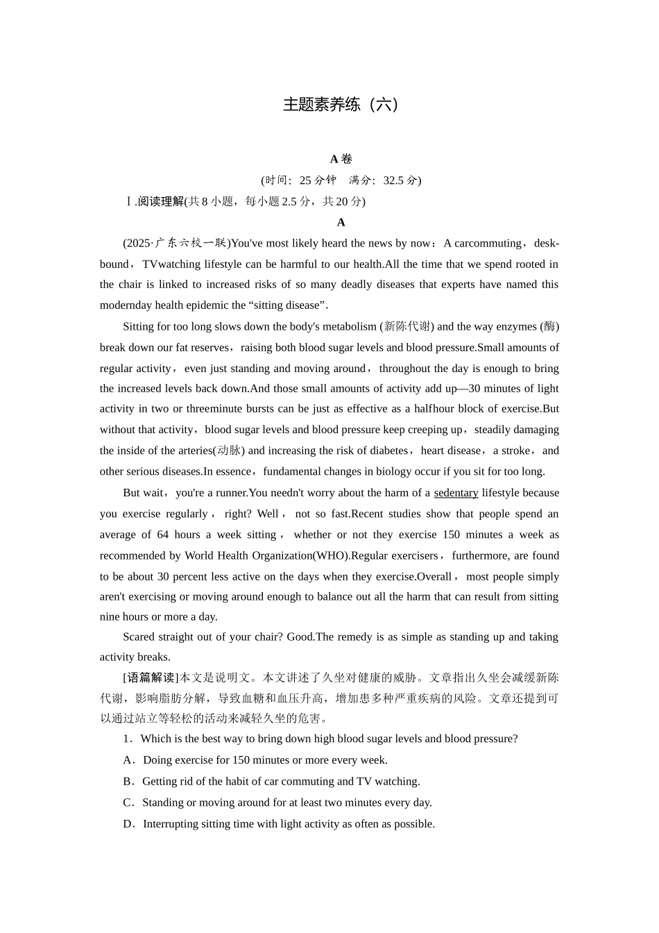 2026版正禾一本通高三一轮总复习英语（译林版）-主题素养练（六）.docx_第1页