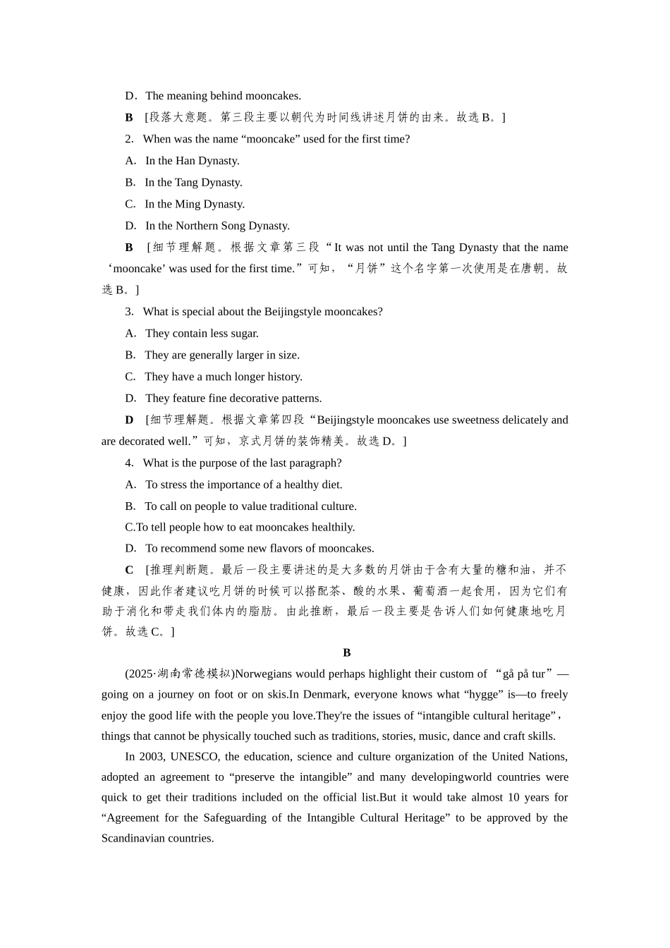 2026版正禾一本通高三一轮总复习英语（译林版）-主题素养练（七）.docx_第2页