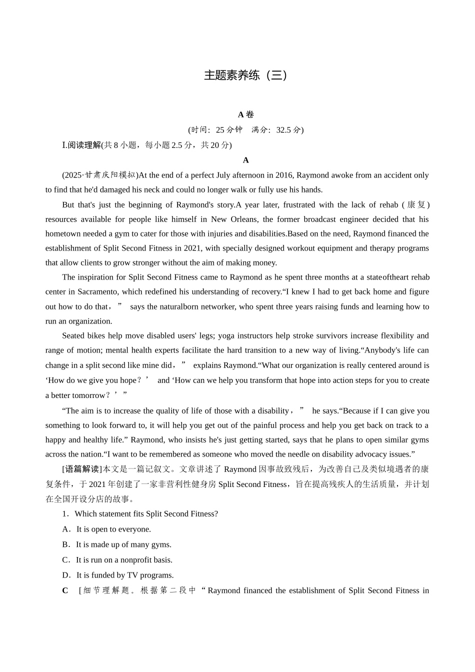 2026版正禾一本通高三一轮总复习英语（译林版）-主题素养练（三）.docx_第1页