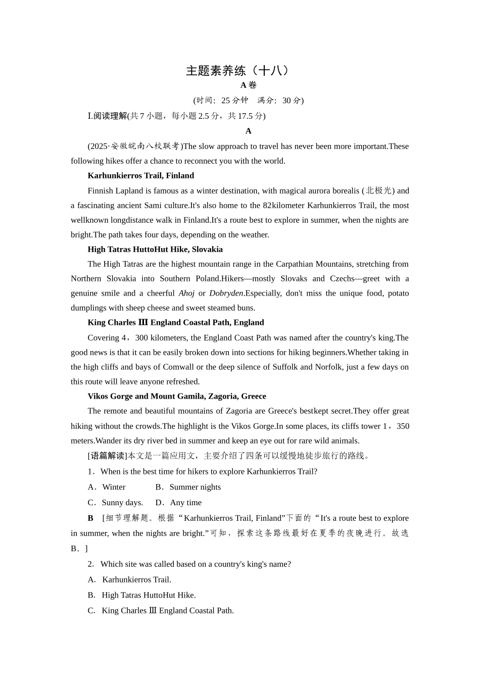 2026版正禾一本通高三一轮总复习英语（译林版）-主题素养练（十八）.docx_第1页