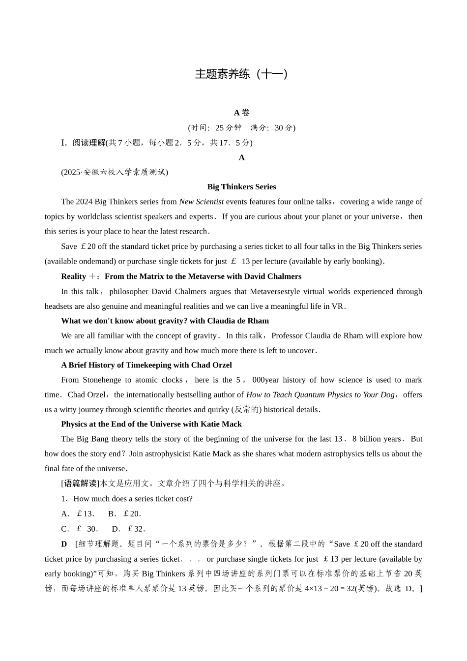 2026版正禾一本通高三一轮总复习英语（译林版）-主题素养练（十二）.docx_第1页