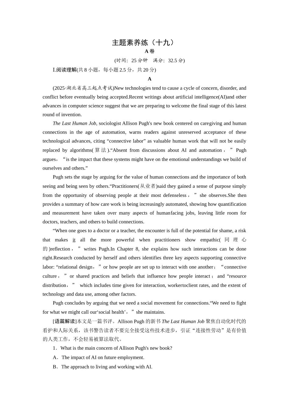 2026版正禾一本通高三一轮总复习英语（译林版）-主题素养练（十九）.docx_第1页
