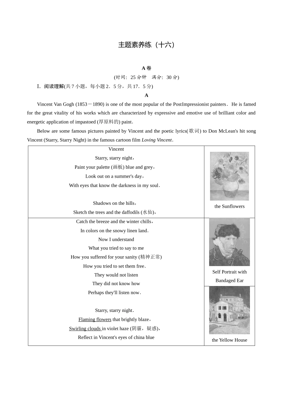 2026版正禾一本通高三一轮总复习英语（译林版）-主题素养练（十六）.docx_第1页