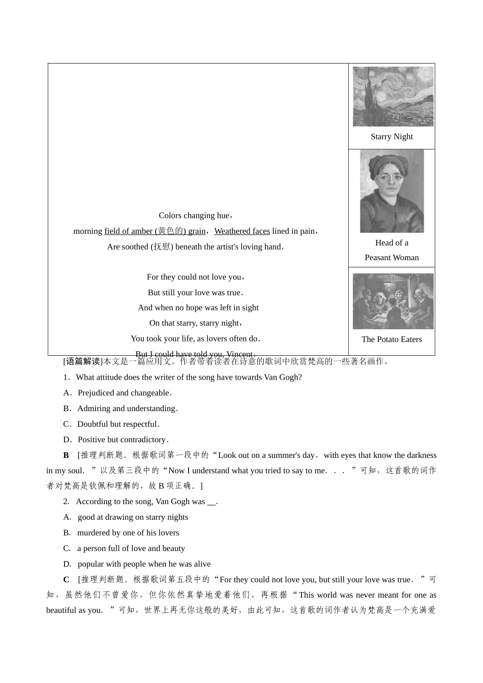 2026版正禾一本通高三一轮总复习英语（译林版）-主题素养练（十六）.docx_第2页