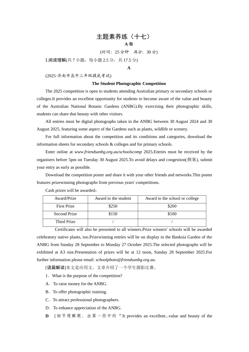 2026版正禾一本通高三一轮总复习英语（译林版）-主题素养练（十七）.docx_第1页