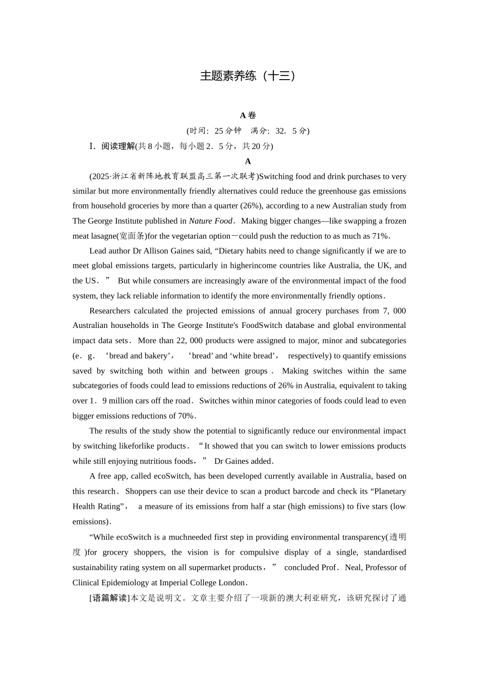 2026版正禾一本通高三一轮总复习英语（译林版）-主题素养练（十三）.docx_第1页