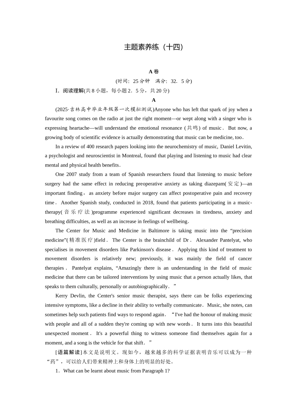 2026版正禾一本通高三一轮总复习英语（译林版）-主题素养练（十四）.docx_第1页