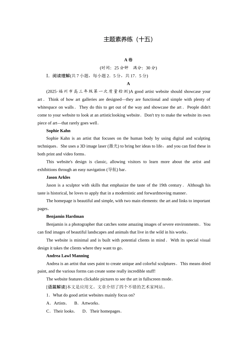 2026版正禾一本通高三一轮总复习英语（译林版）-主题素养练（十五）.docx_第1页