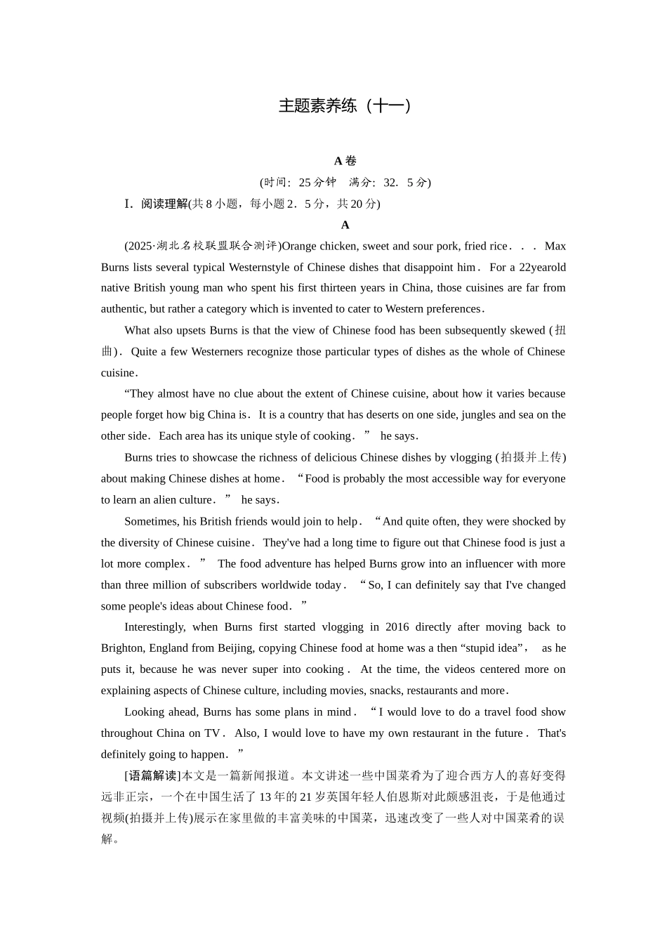 2026版正禾一本通高三一轮总复习英语（译林版）-主题素养练（十一）.docx_第1页