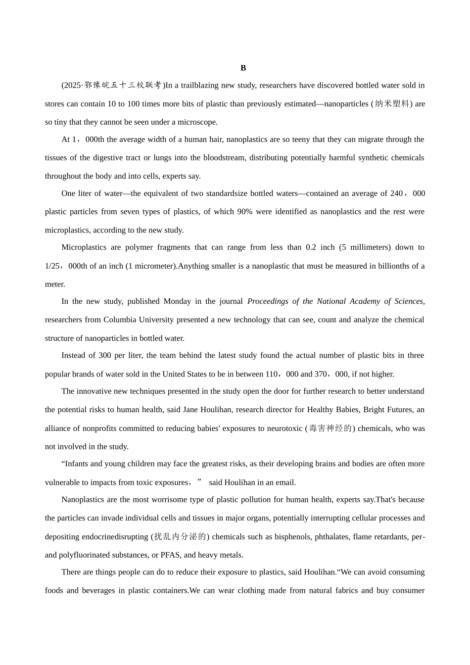 2026版正禾一本通高三一轮总复习英语（译林版）-主题素养练（四）.docx_第3页