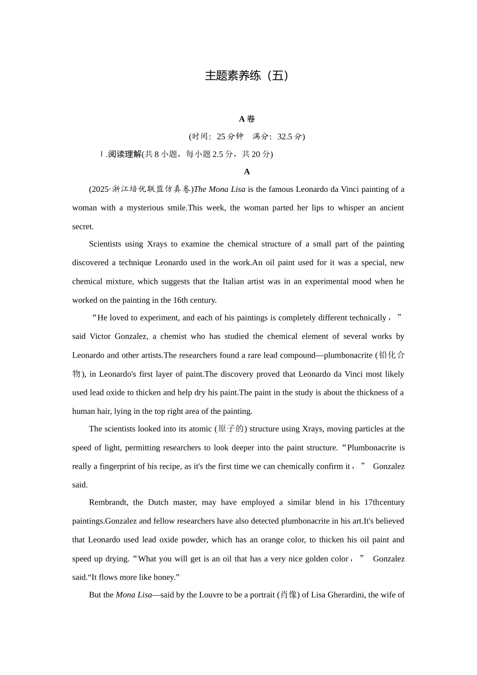2026版正禾一本通高三一轮总复习英语（译林版）-主题素养练（五）.docx_第1页
