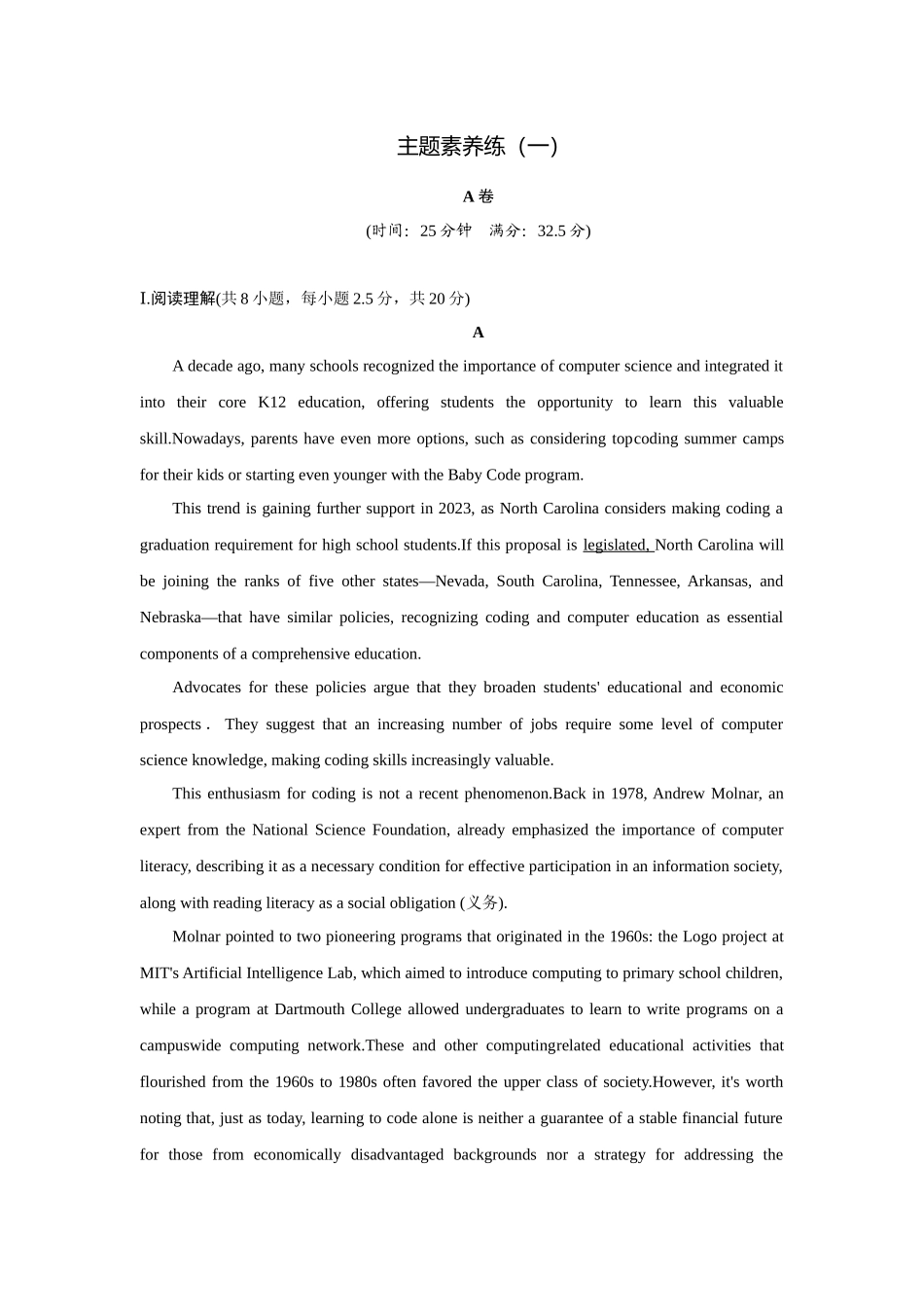 2026版正禾一本通高三一轮总复习英语（译林版）-主题素养练（一）.docx_第1页