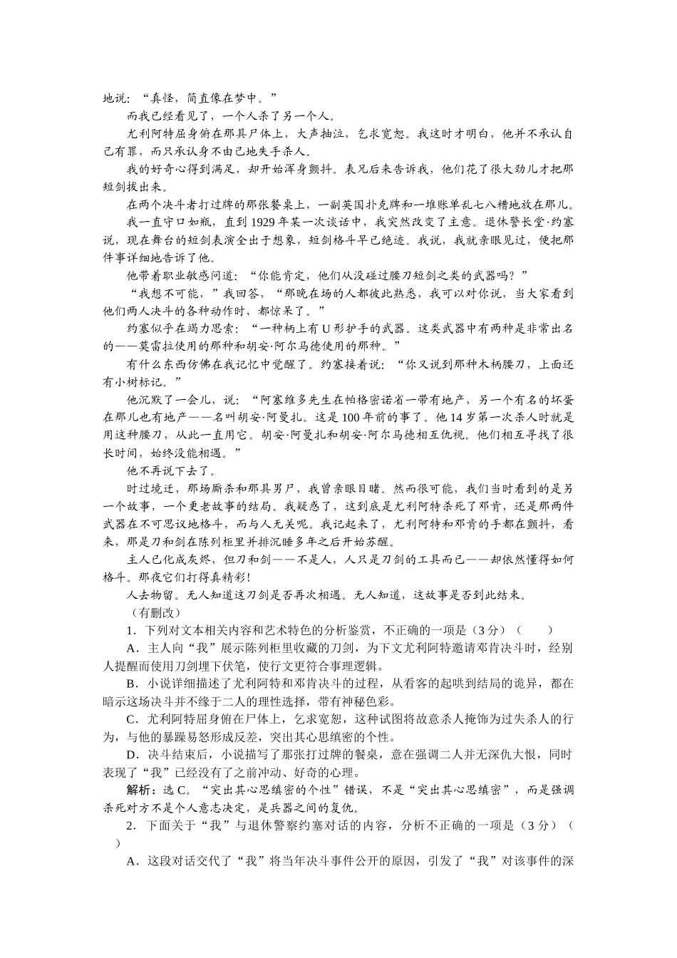 2026版正禾一本通高三一轮总复习语文-[课下巩固精练卷（八）]　掌握叙事特点，攻克叙事艺术题.docx_第2页