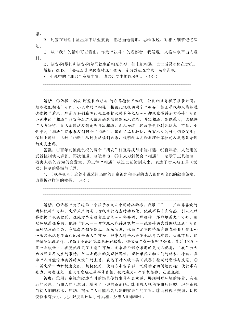 2026版正禾一本通高三一轮总复习语文-[课下巩固精练卷（八）]　掌握叙事特点，攻克叙事艺术题.docx_第3页
