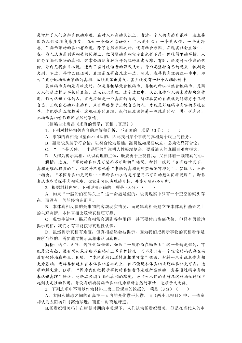 2026版正禾一本通高三一轮总复习语文-[课下巩固精练卷（二）]　文本内容的理解、概括与整合.docx_第2页