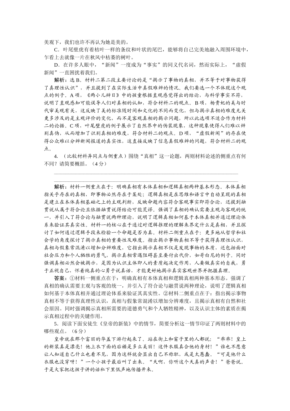 2026版正禾一本通高三一轮总复习语文-[课下巩固精练卷（二）]　文本内容的理解、概括与整合.docx_第3页