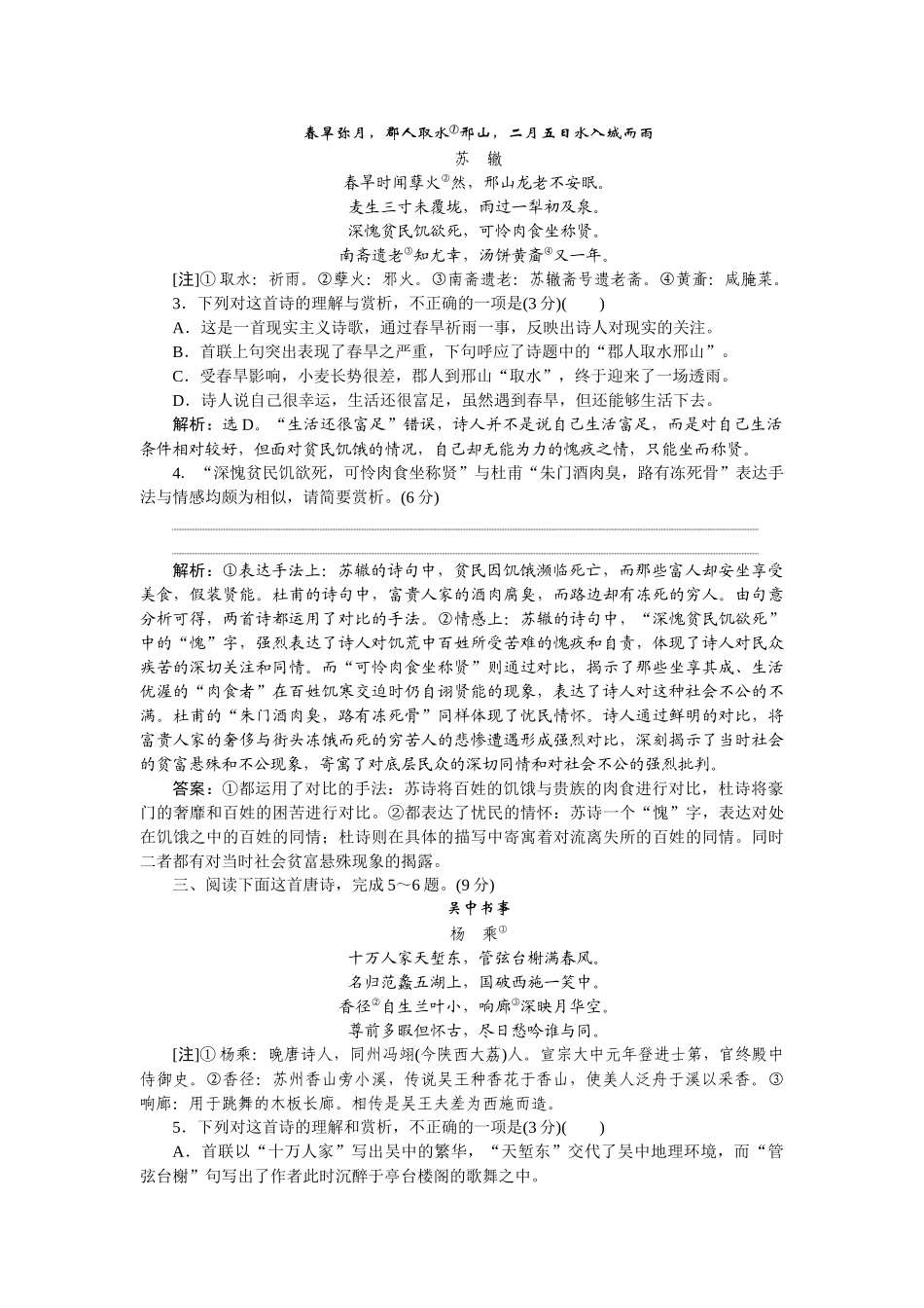 2026版正禾一本通高三一轮总复习语文-[课下巩固精练卷(二十八)]　把握诗歌特点，读懂古代诗歌大意.docx_第2页