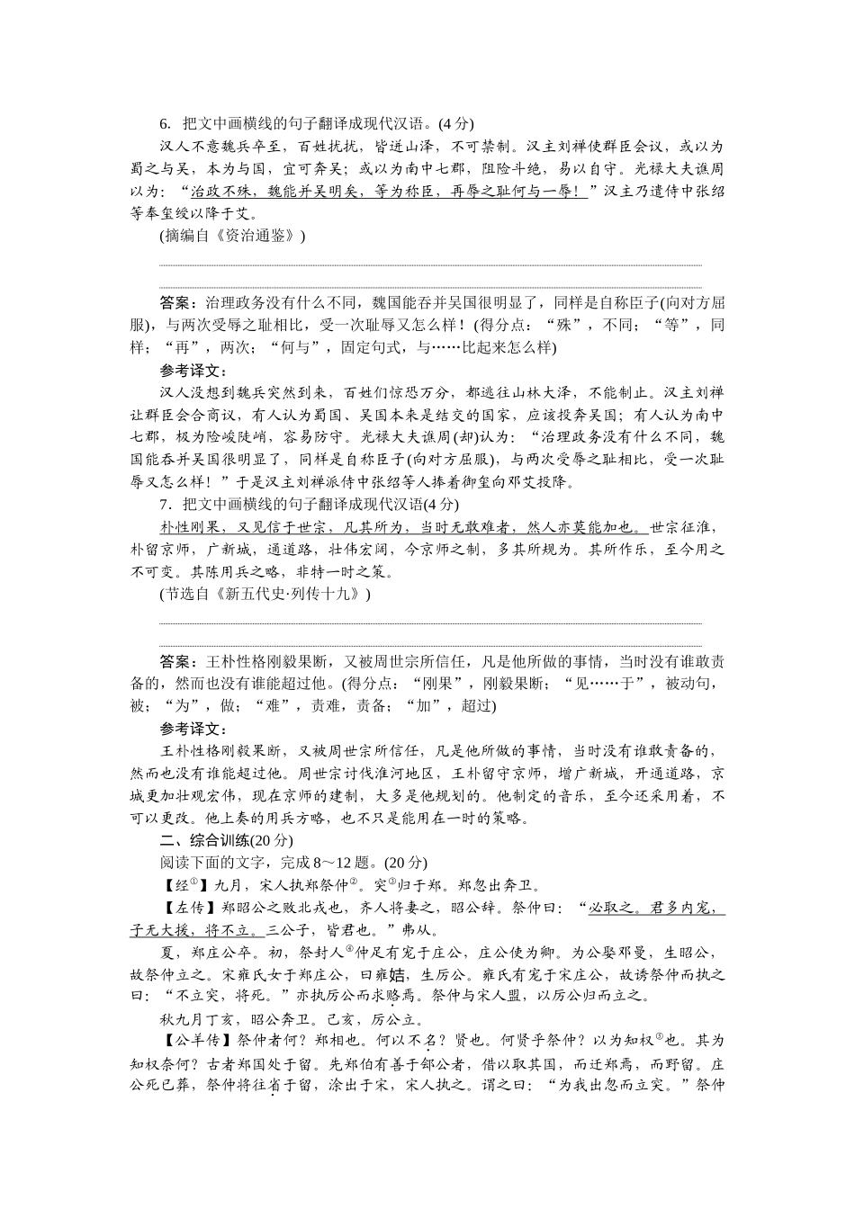 2026版正禾一本通高三一轮总复习语文-[课下巩固精练卷(二十二)]　文言句式的积累与辨析.docx_第2页