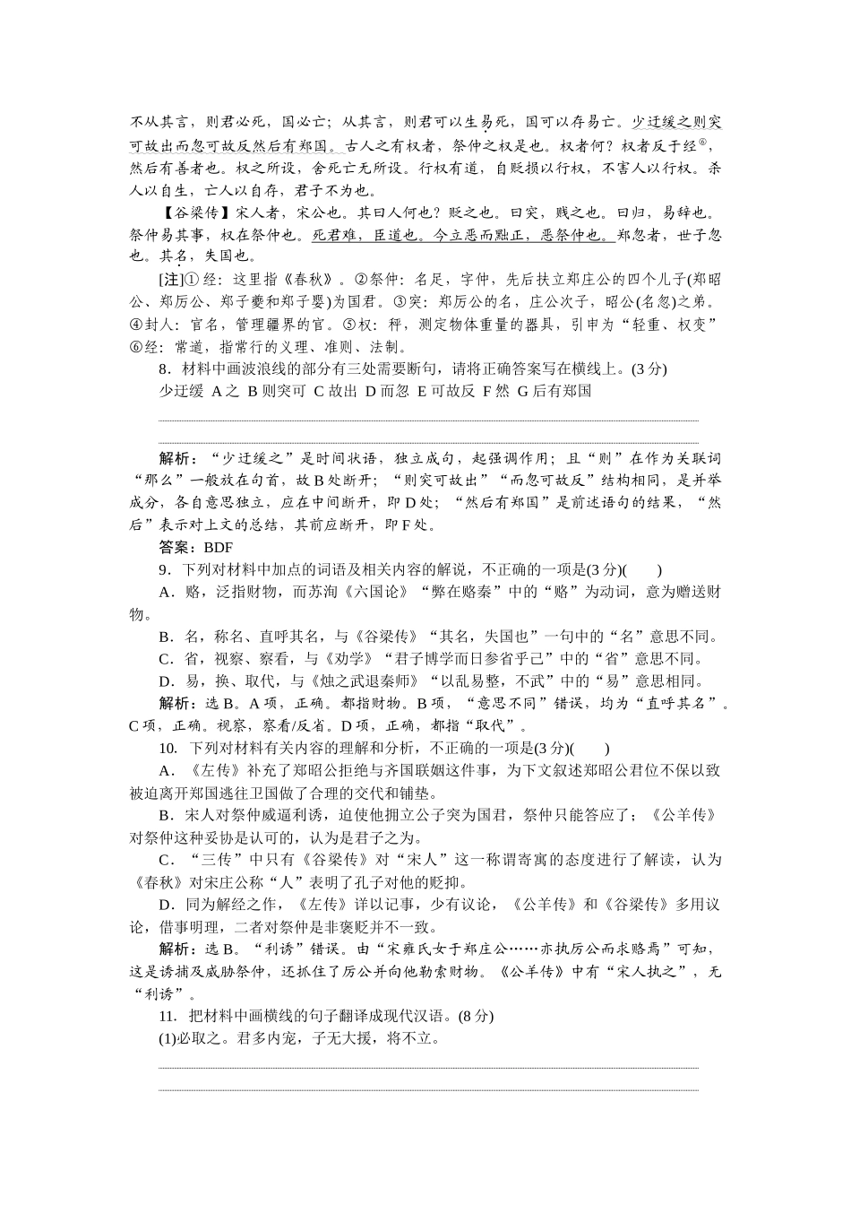 2026版正禾一本通高三一轮总复习语文-[课下巩固精练卷(二十二)]　文言句式的积累与辨析.docx_第3页