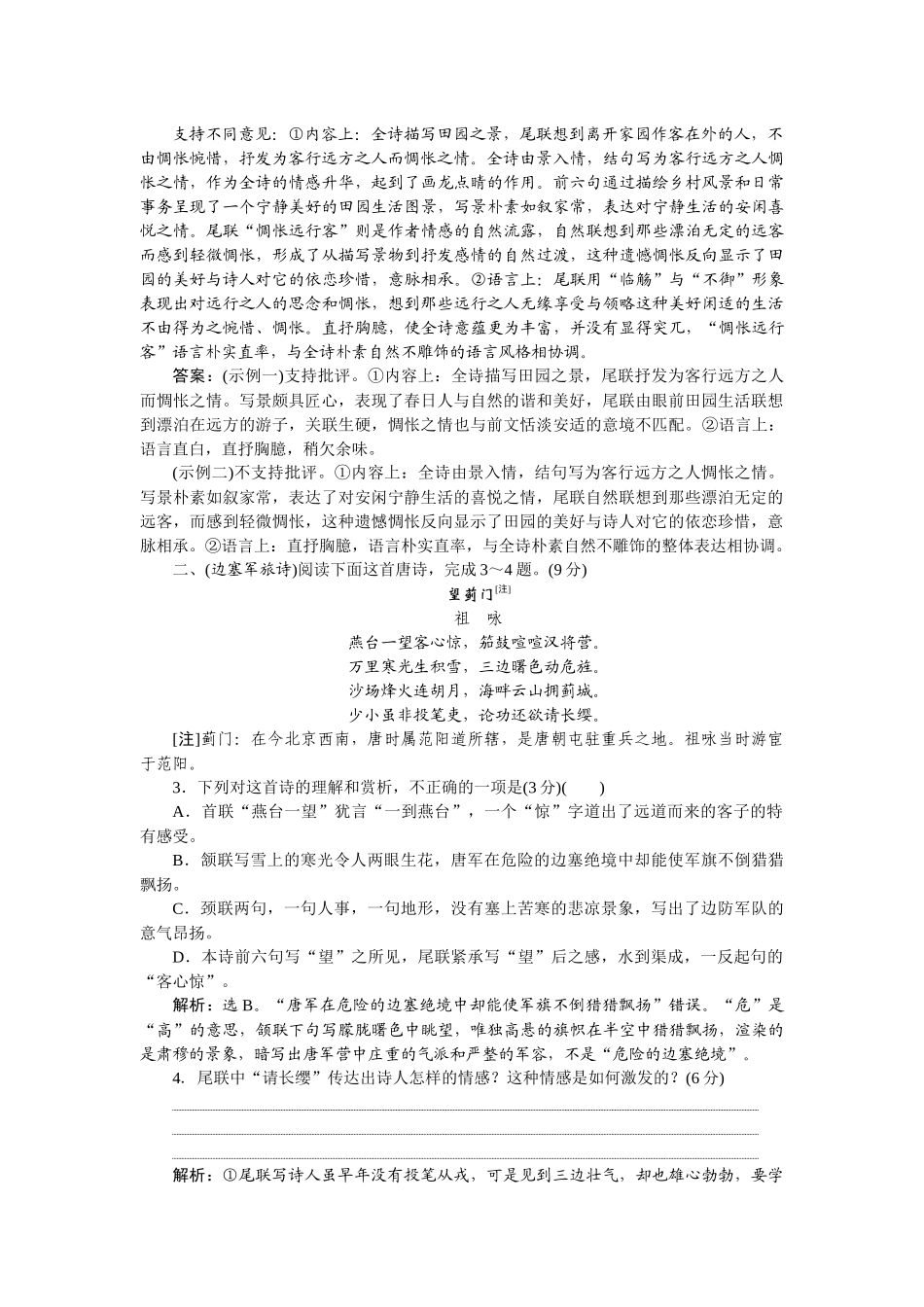 2026版正禾一本通高三一轮总复习语文-[课下巩固精练卷(二十九)]　盘点诗歌题材，细品诗歌词章意蕴.docx_第2页