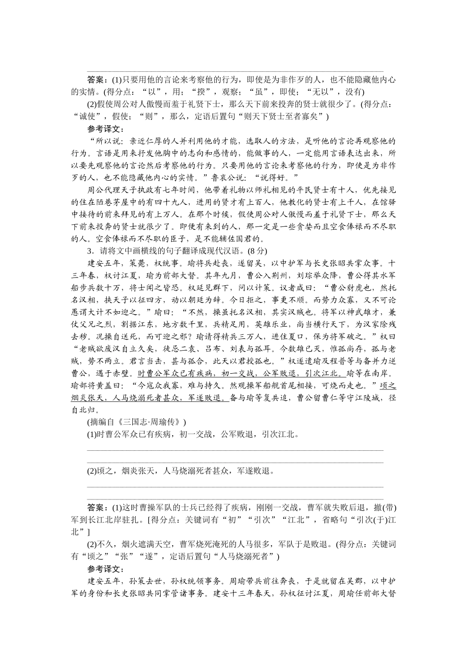 2026版正禾一本通高三一轮总复习语文-[课下巩固精练卷(二十六)]　联系文本语境，译准文言翻译题.docx_第2页
