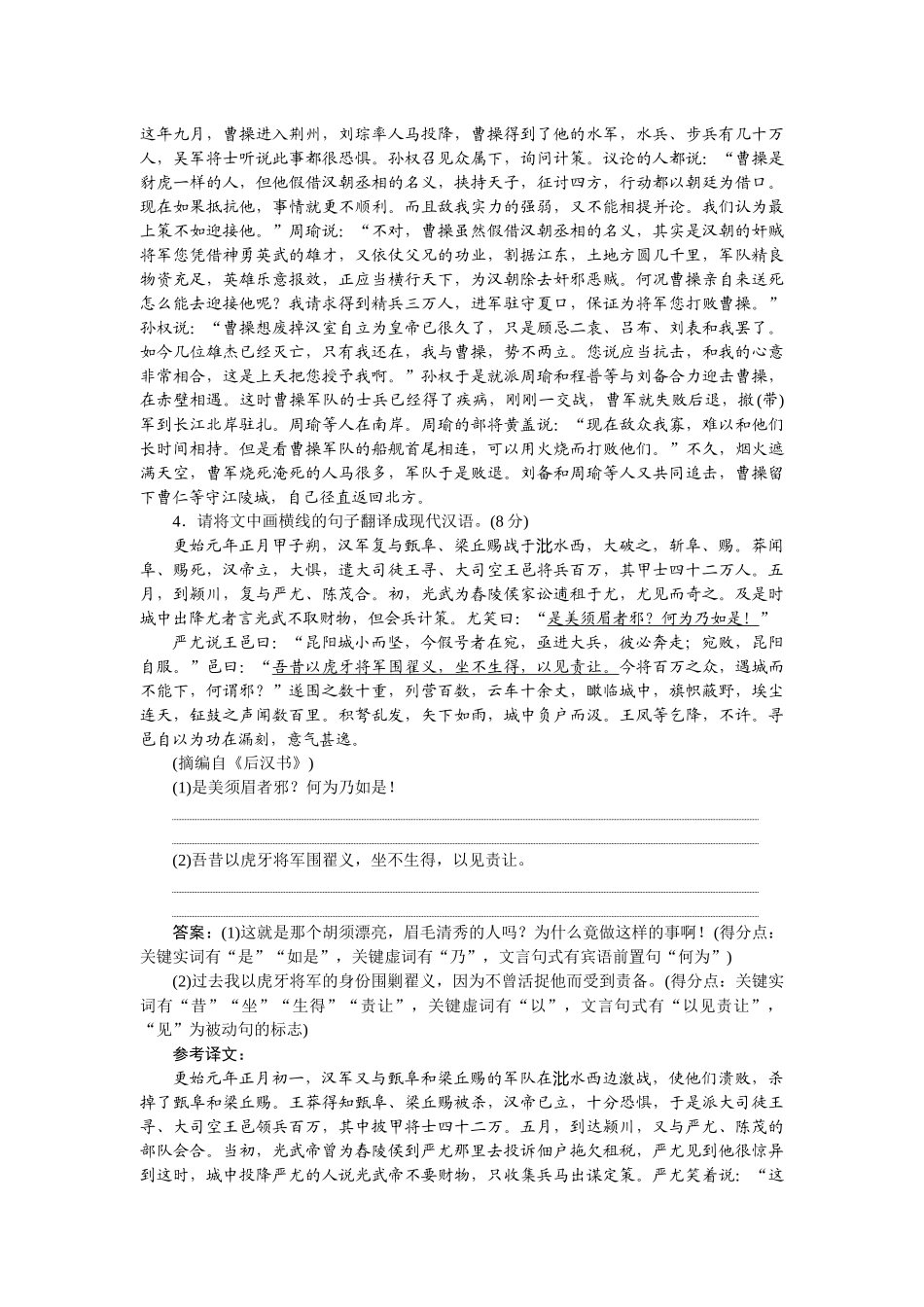 2026版正禾一本通高三一轮总复习语文-[课下巩固精练卷(二十六)]　联系文本语境，译准文言翻译题.docx_第3页