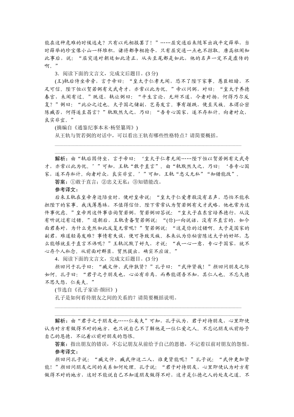 2026版正禾一本通高三一轮总复习语文-[课下巩固精练卷(二十七)]　精准筛选概括，通解文言简答题.docx_第2页