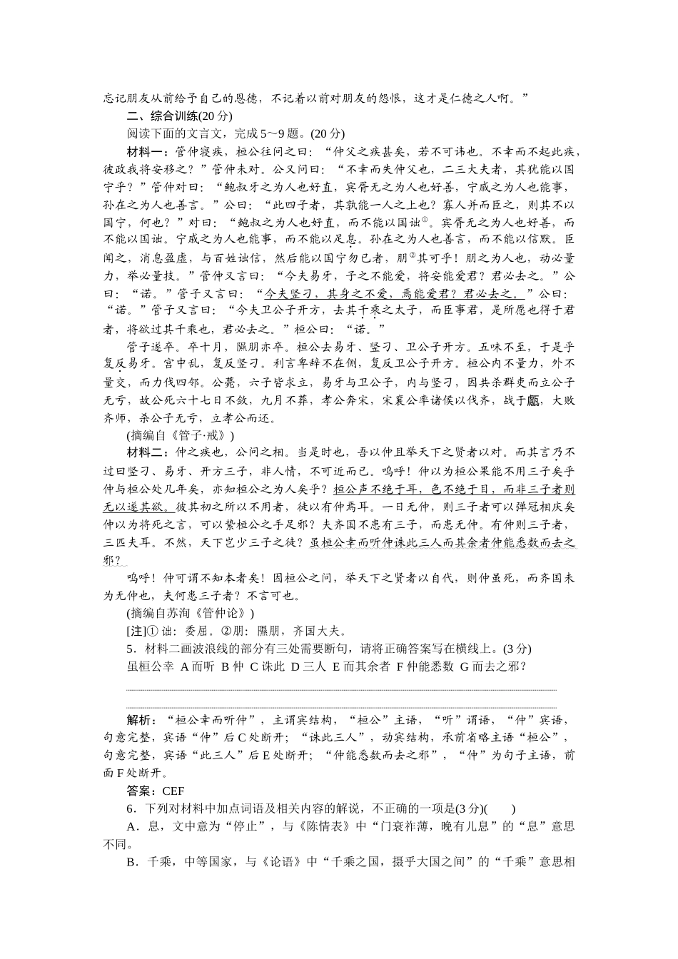 2026版正禾一本通高三一轮总复习语文-[课下巩固精练卷(二十七)]　精准筛选概括，通解文言简答题.docx_第3页