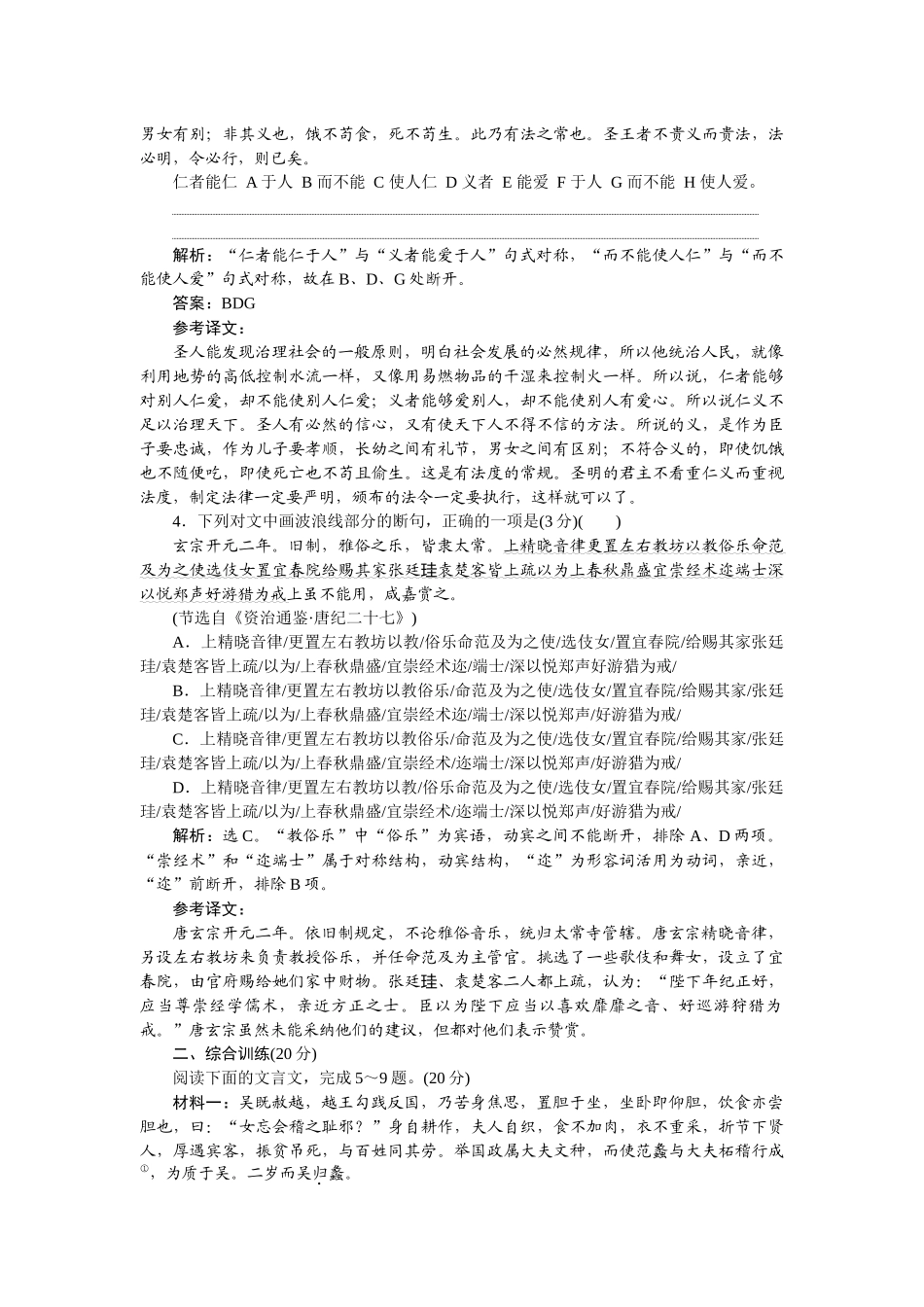 2026版正禾一本通高三一轮总复习语文-[课下巩固精练卷(二十三)]　聚焦语法标志，速解文言断句.docx_第2页