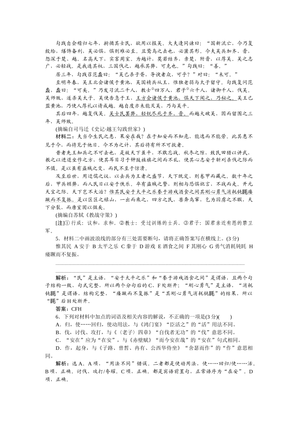 2026版正禾一本通高三一轮总复习语文-[课下巩固精练卷(二十三)]　聚焦语法标志，速解文言断句.docx_第3页