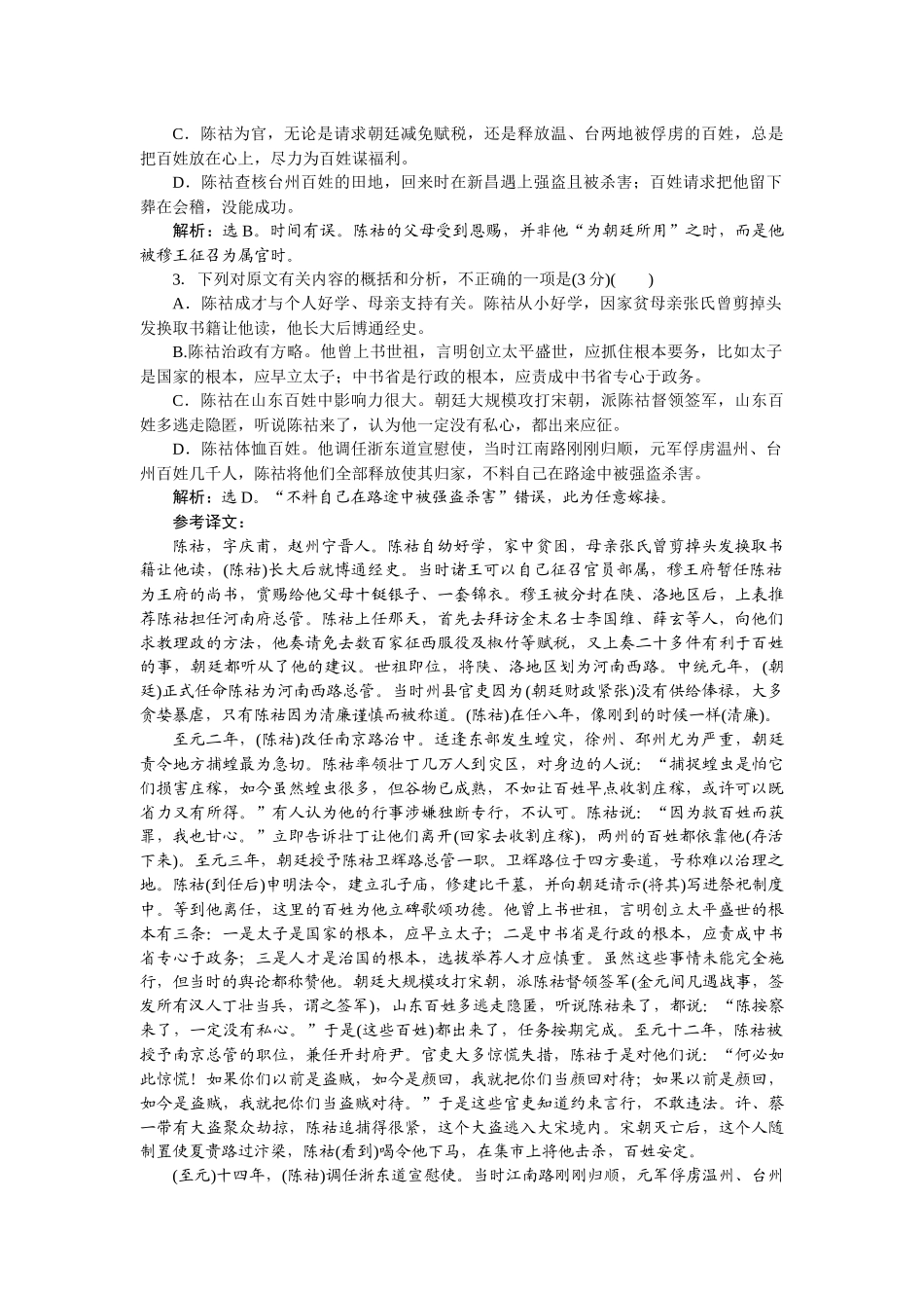 2026版正禾一本通高三一轮总复习语文-[课下巩固精练卷(二十五)]　比对细节信息，准判文意概述题.docx_第2页